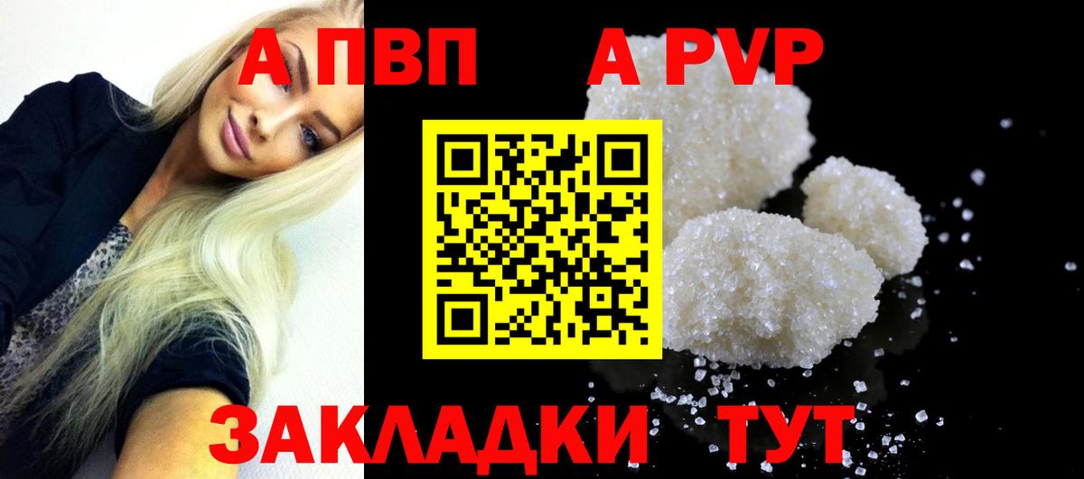 A PVP СК  APVP мука  Орехово-Зуево  Вход с VPN  закладки  APVP VHQ 