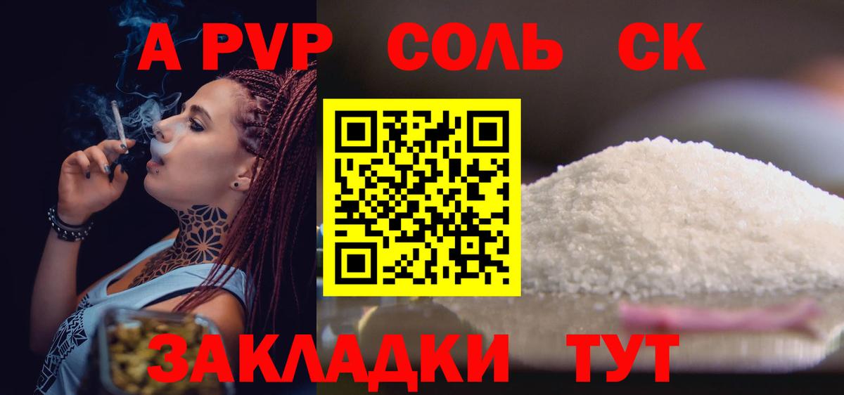 Альфа ПВП Соль Орехово-Зуево