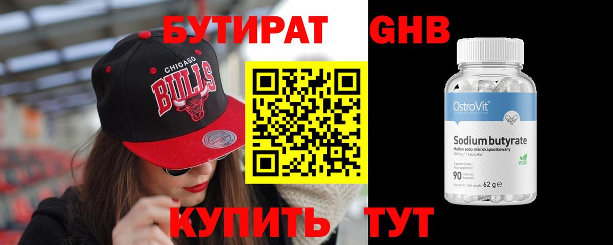 Бутират вода  Бутират  Орехово-Зуево  Вход с VPN 