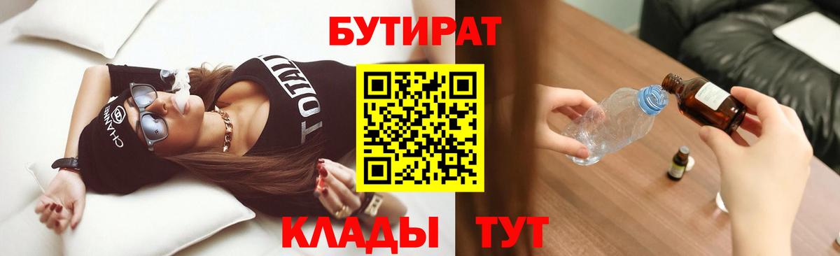 Бутират Орехово-Зуево