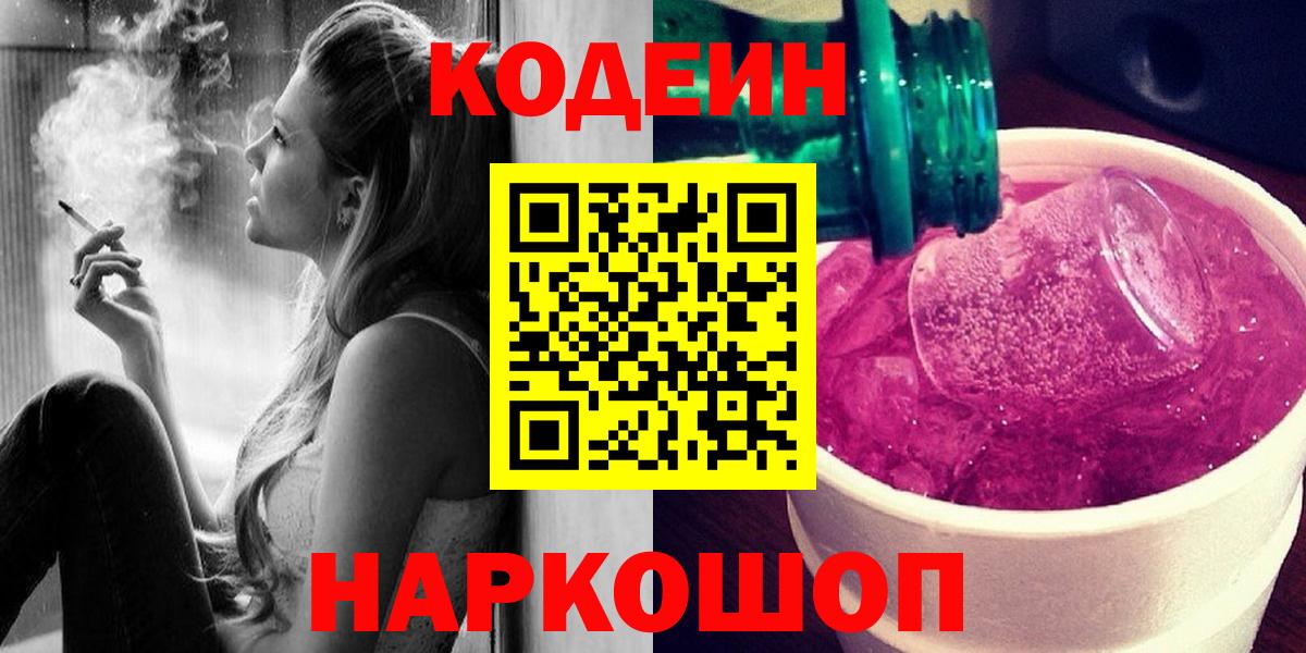 Орехово-Зуево  Кодеин напиток Lean (лин)  Вход с VPN 