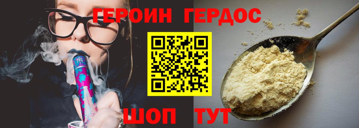 Героин  Героин герыч  Вход с VPN  Орехово-Зуево 