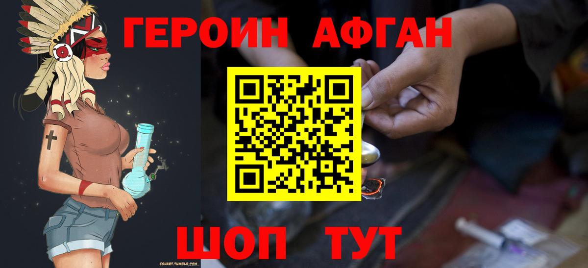 ГЕРОИН белый Орехово-Зуево