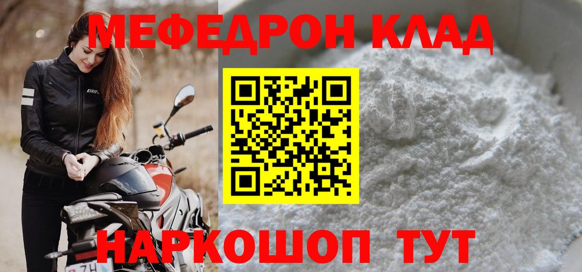 МЕФ кристаллы Орехово-Зуево